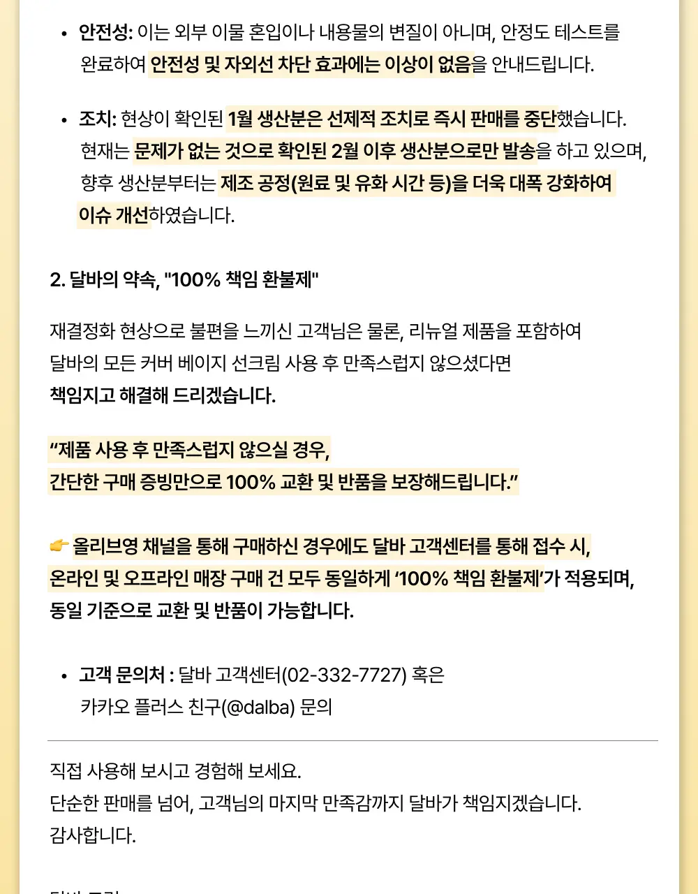 [리뉴얼/밀착커버] 달바 내추럴 커버 베이지 선크림 50ml (라이트/웜) 상세페이지 2